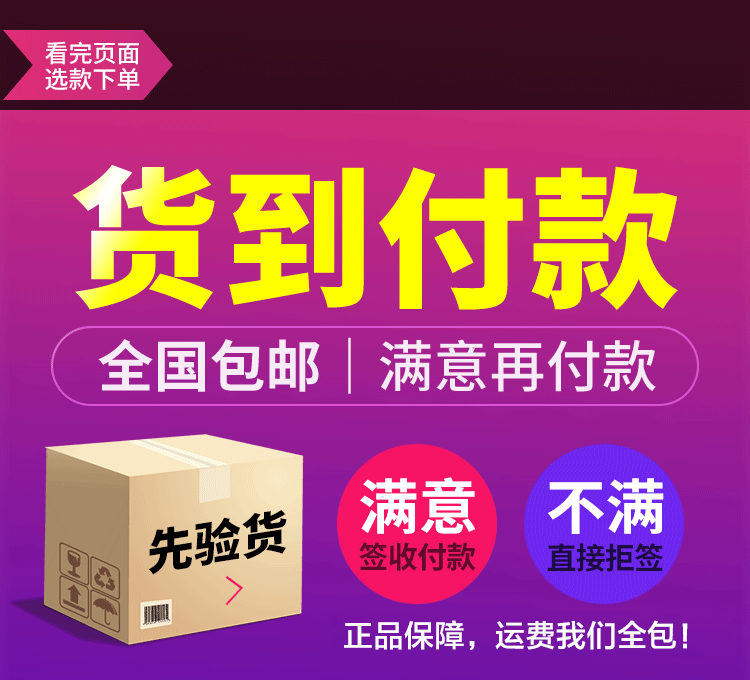 七度方货到付款.gif